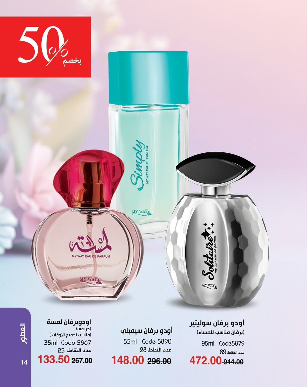 myway offers from 5apr to 5apr 2025 عروض ماى واى من 5 إبريل حتى 5 إبريل 2025 صفحة رقم 14